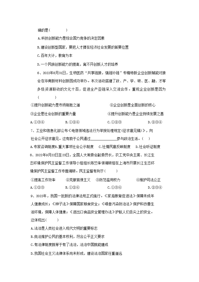 辽宁省朝阳市建平县2022-2023学年九年级上学期期末考试道德与法治试题02