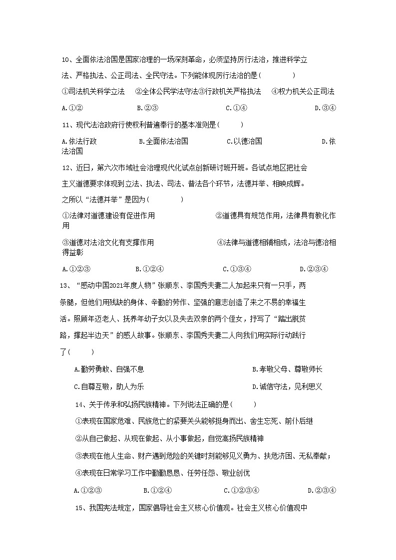 辽宁省朝阳市建平县2022-2023学年九年级上学期期末考试道德与法治试题03