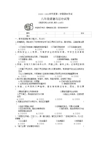 辽宁省朝阳市朝阳县+2020-2021学年八年级上学期期末考试道德与法治试题