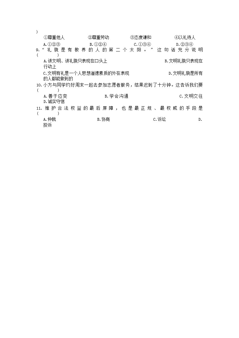 辽宁省朝阳市朝阳县+2020-2021学年八年级上学期期末考试道德与法治试题02