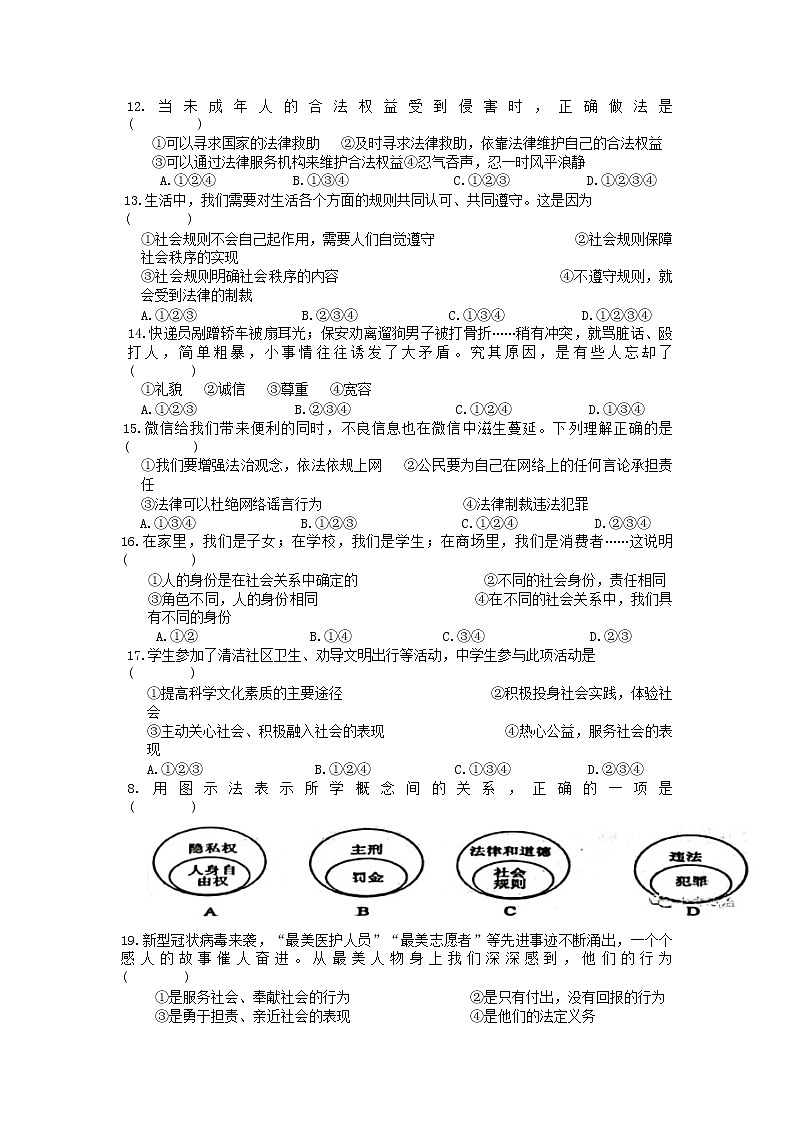 辽宁省朝阳市朝阳县+2020-2021学年八年级上学期期末考试道德与法治试题03