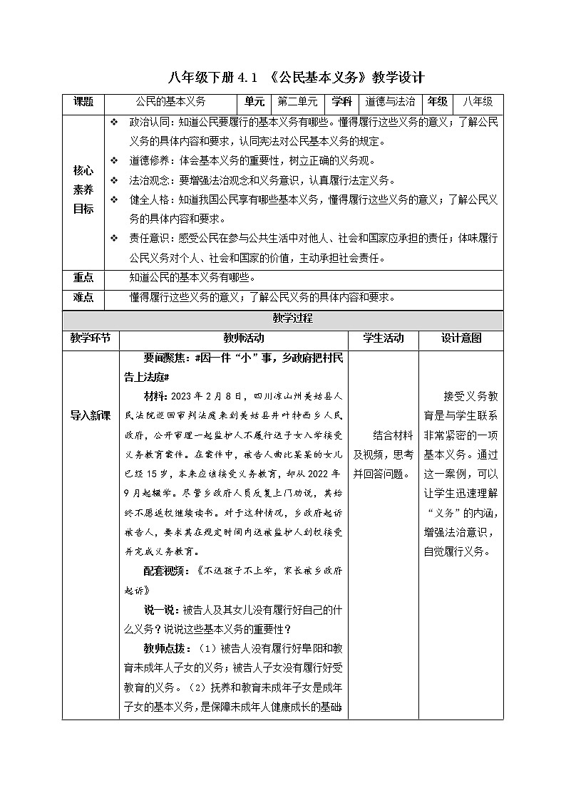 4.1 公民基本义务（教学设计）八年级道德与法治下册同步备课系列（部编版）第1页
