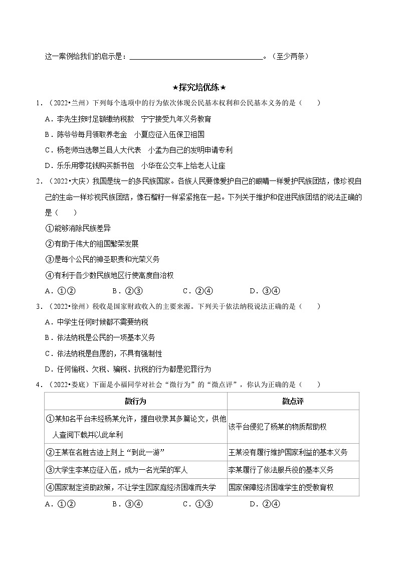 4.1 公民基本义务  分层作业 含解析卷第3页