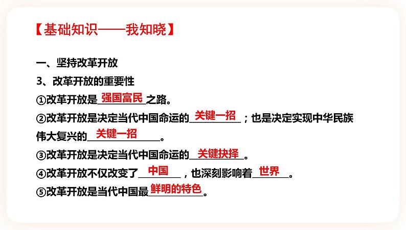 【中考一轮专题复习】2023年中考道德与法治专题复习：一《强国之路》课件第3页