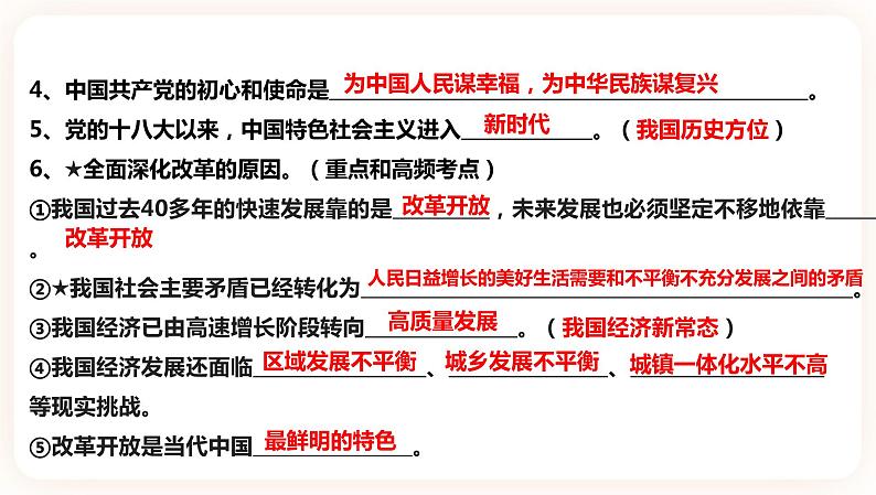 【中考一轮专题复习】2023年中考道德与法治专题复习：一《强国之路》课件第4页