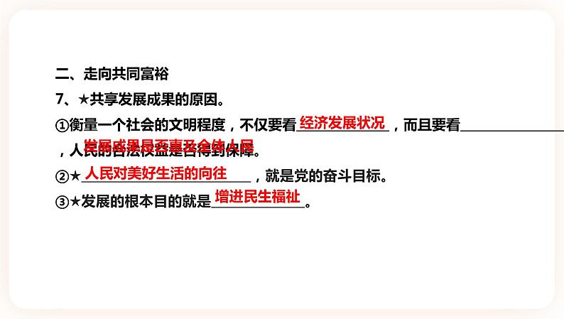 【中考一轮专题复习】2023年中考道德与法治专题复习：一《强国之路》课件第5页