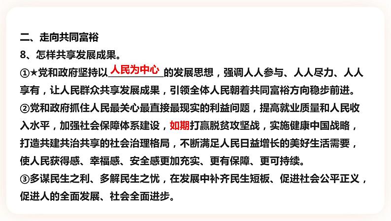 【中考一轮专题复习】2023年中考道德与法治专题复习：一《强国之路》课件第6页