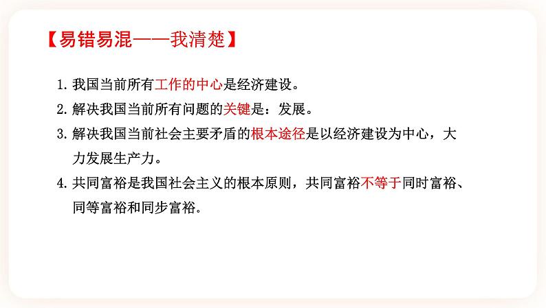 【中考一轮专题复习】2023年中考道德与法治专题复习：一《强国之路》课件第7页