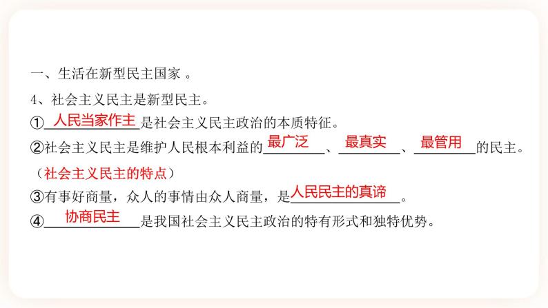 【中考一轮专题复习】2023年中考道德与法治专题复习：三《追求民主价值》课件+学案03