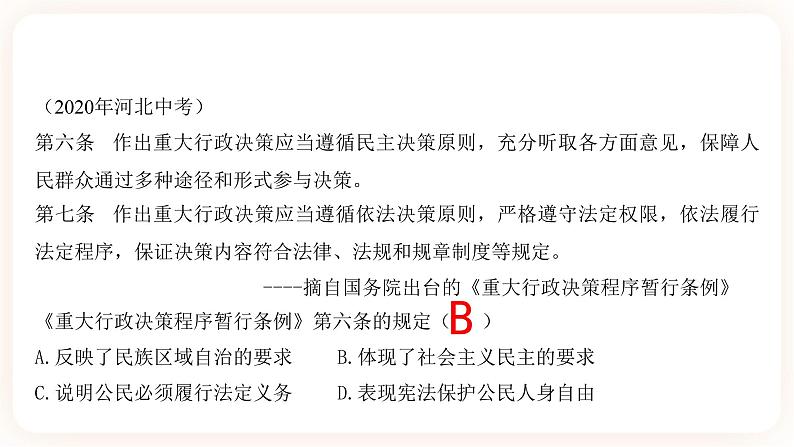 【中考一轮专题复习】2023年中考道德与法治专题复习：三《追求民主价值》课件第8页