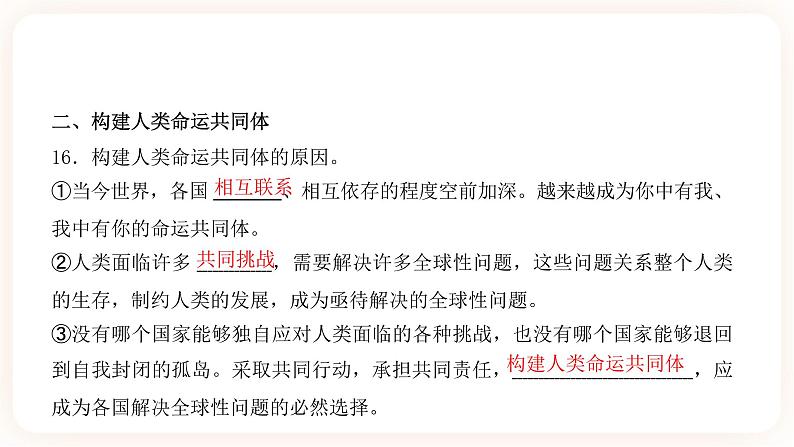 【中考一轮专题复习】2023年中考道德与法治专题复习：九《我们共同的世界》课件第8页