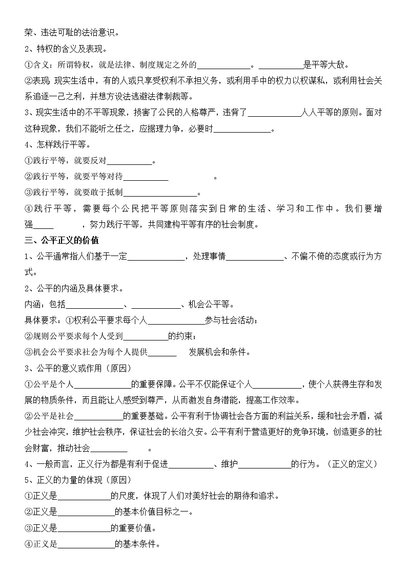 【中考一轮专题复习】2023年中考道德与法治专题复习：二十《崇尚法治精神》学案第2页