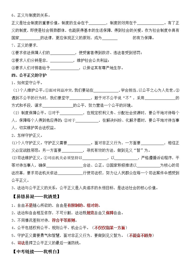 【中考一轮专题复习】2023年中考道德与法治专题复习：二十《崇尚法治精神》学案第3页