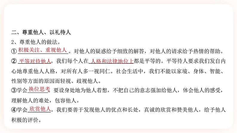 【中考一轮专题复习】2023年中考道德与法治专题复习：二十二《遵守社会规则》课件第6页