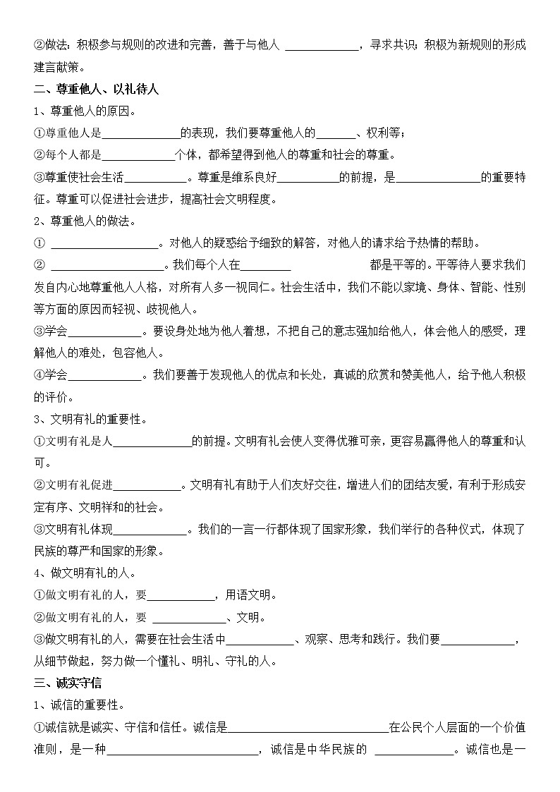 【中考一轮专题复习】2023年中考道德与法治专题复习：二十二《遵守社会规则》学案第2页