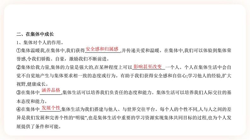 【中考一轮专题复习】2023年中考道德与法治专题复习：二十六《青春时光+在集体中成长》课件第7页