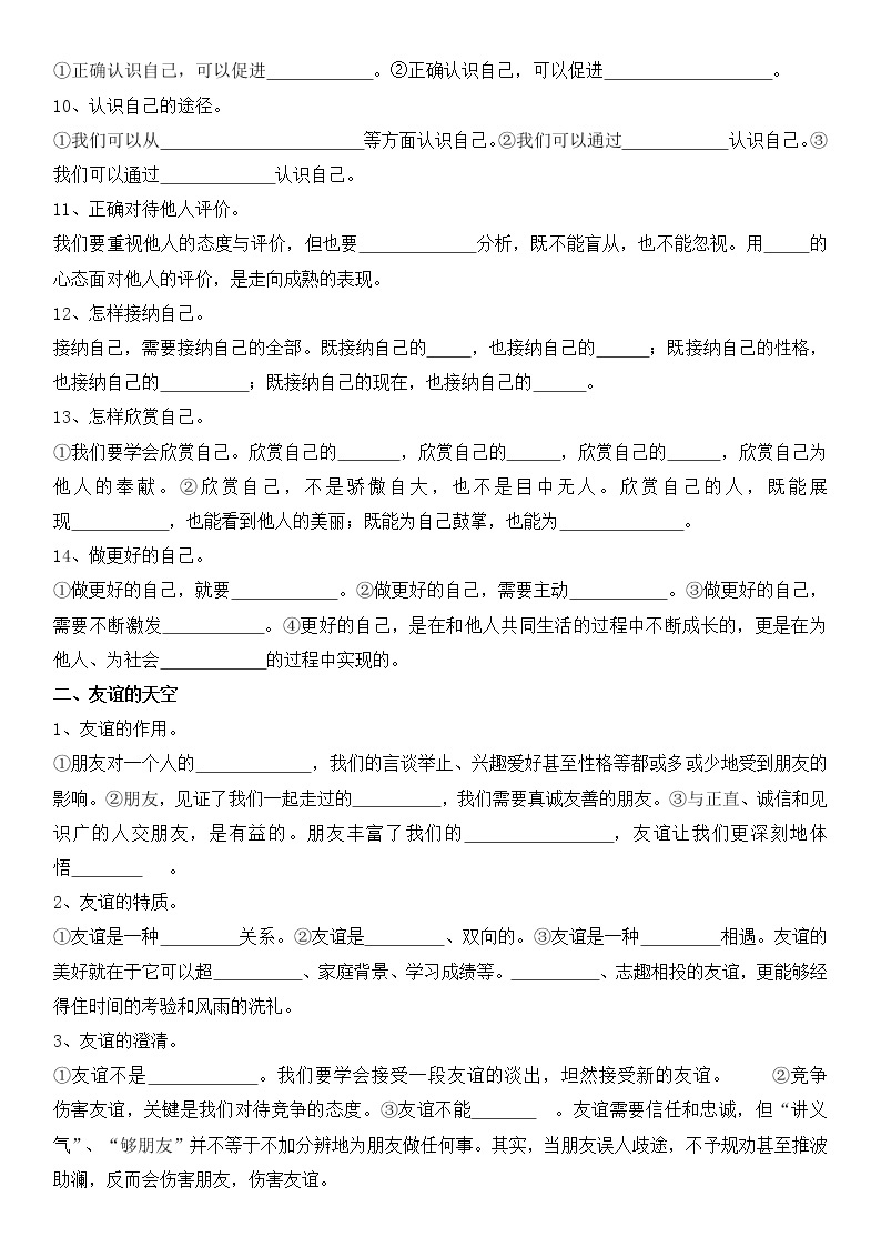 【中考一轮专题复习】2023年中考道德与法治专题复习：二十四《成长的节拍+友谊的天空+ 师长情谊》课件+学案02