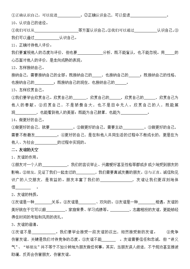 【中考一轮专题复习】2023年中考道德与法治专题复习：二十四《成长的节拍+友谊的天空+ 师长情谊》学案第2页