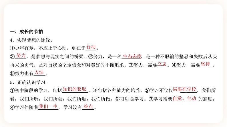 【中考一轮专题复习】2023年中考道德与法治专题复习：二十四《成长的节拍+友谊的天空+ 师长情谊》课件第3页