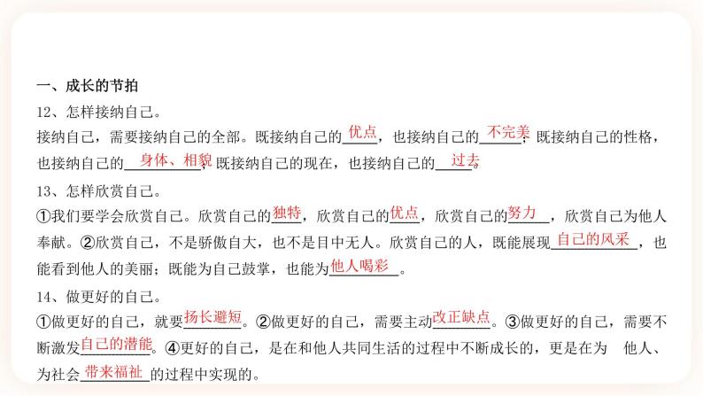 【中考一轮专题复习】2023年中考道德与法治专题复习：二十四《成长的节拍+友谊的天空+ 师长情谊》课件+学案06