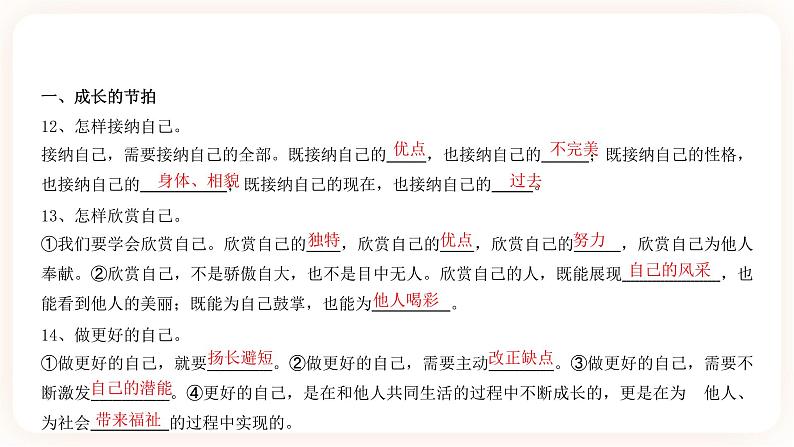 【中考一轮专题复习】2023年中考道德与法治专题复习：二十四《成长的节拍+友谊的天空+ 师长情谊》课件第6页