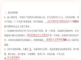 【中考一轮专题复习】2023年中考道德与法治专题复习：八《中国人 中国梦》课件+学案