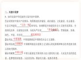 【中考一轮专题复习】2023年中考道德与法治专题复习：八《中国人 中国梦》课件+学案