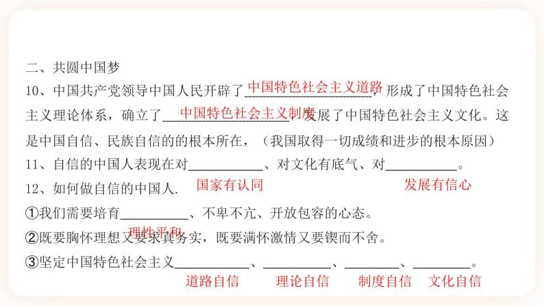 【中考一轮专题复习】2023年中考道德与法治专题复习：八《中国人 中国梦》课件+学案05