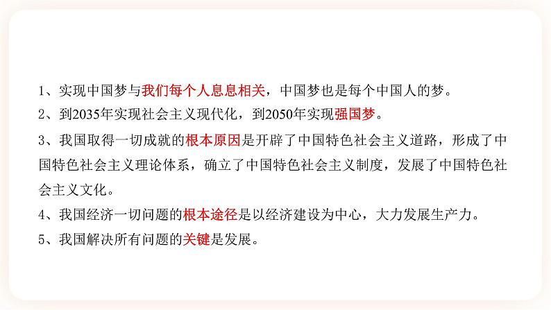 【中考一轮专题复习】2023年中考道德与法治专题复习：八《中国人 中国梦》课件第6页