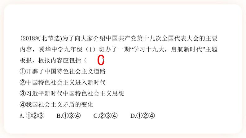 【中考一轮专题复习】2023年中考道德与法治专题复习：八《中国人 中国梦》课件+学案07