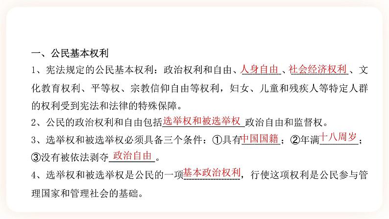 【中考一轮专题复习】2023年中考道德与法治专题复习：十七《理解权利和义务》课件第2页