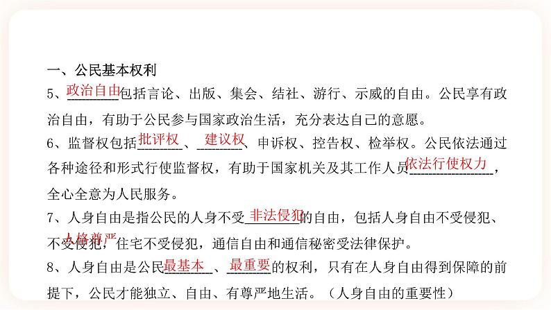 【中考一轮专题复习】2023年中考道德与法治专题复习：十七《理解权利和义务》课件第3页