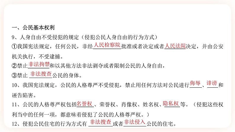 【中考一轮专题复习】2023年中考道德与法治专题复习：十七《理解权利和义务》课件第4页