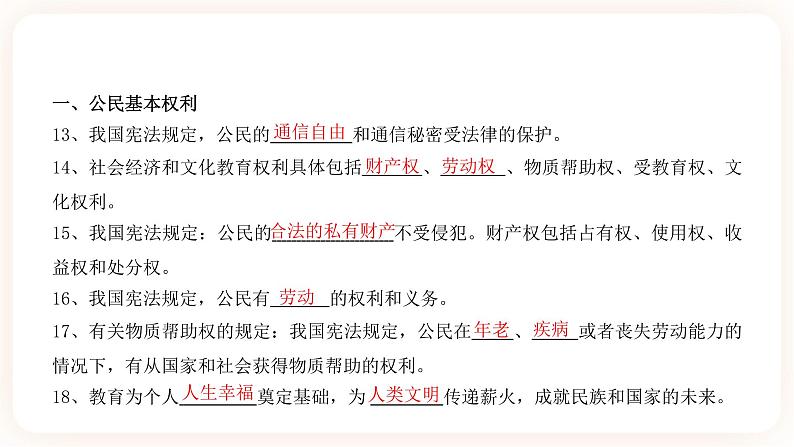 【中考一轮专题复习】2023年中考道德与法治专题复习：十七《理解权利和义务》课件第5页