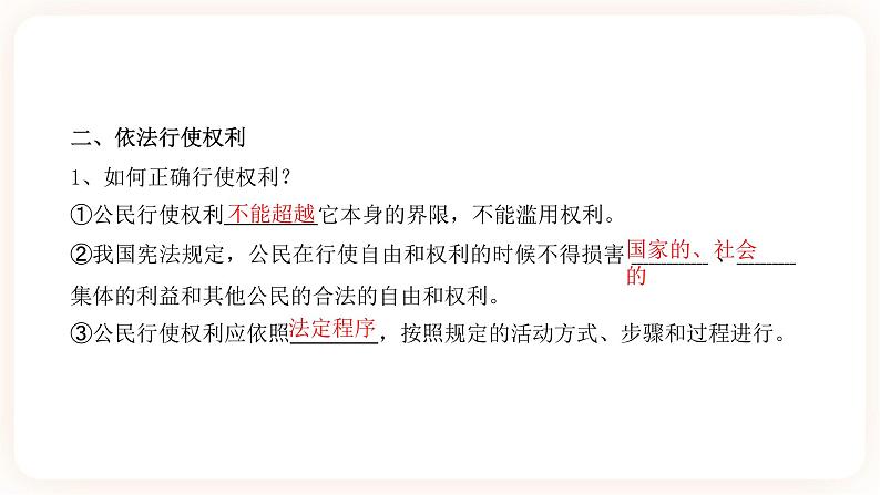 【中考一轮专题复习】2023年中考道德与法治专题复习：十七《理解权利和义务》课件第6页