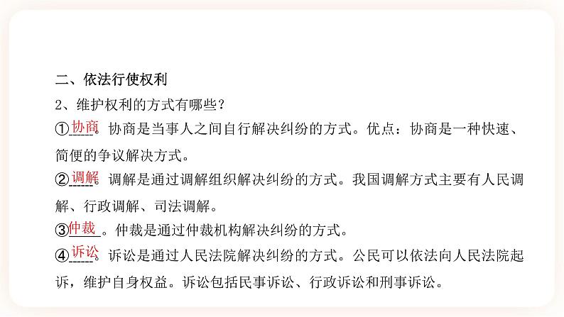 【中考一轮专题复习】2023年中考道德与法治专题复习：十七《理解权利和义务》课件第7页
