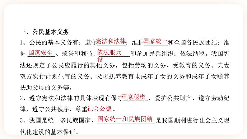 【中考一轮专题复习】2023年中考道德与法治专题复习：十七《理解权利和义务》课件第8页