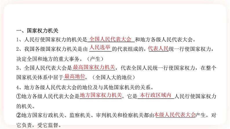 【中考一轮专题复习】2023年中考道德与法治专题复习：十九《我国国家机构》课件第2页