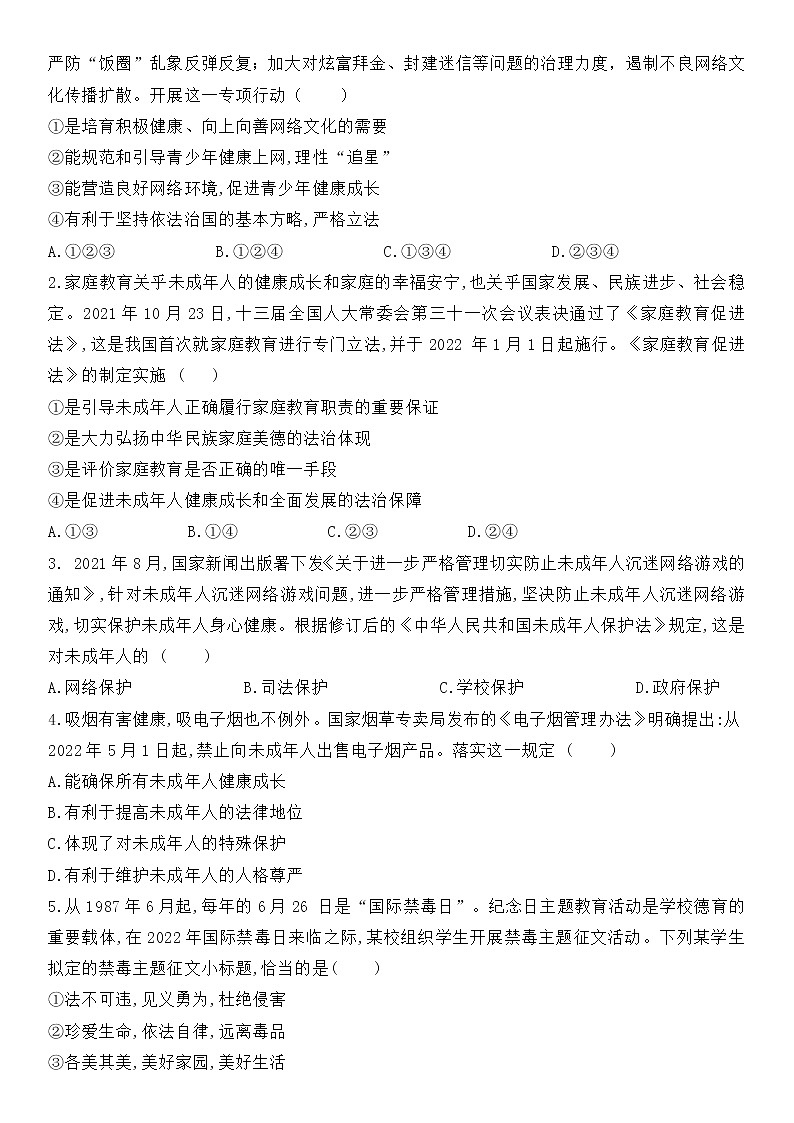 【中考一轮专题复习】2023年中考道德与法治专题复习：十二《法律伴我们成长》学案第3页
