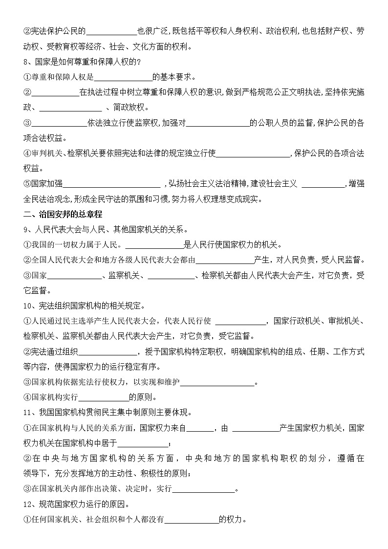 【中考一轮专题复习】2023年中考道德与法治专题复习：十五《维护宪法权威》课件+学案02