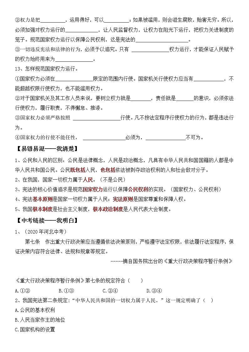 【中考一轮专题复习】2023年中考道德与法治专题复习：十五《维护宪法权威》课件+学案03