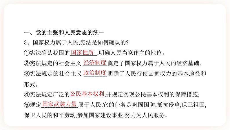 【中考一轮专题复习】2023年中考道德与法治专题复习：十五《维护宪法权威》课件+学案04