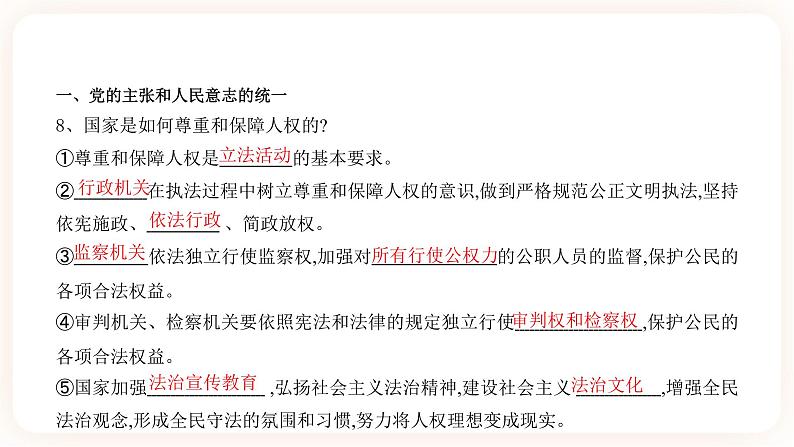 【中考一轮专题复习】2023年中考道德与法治专题复习：十五《维护宪法权威》课件+学案06