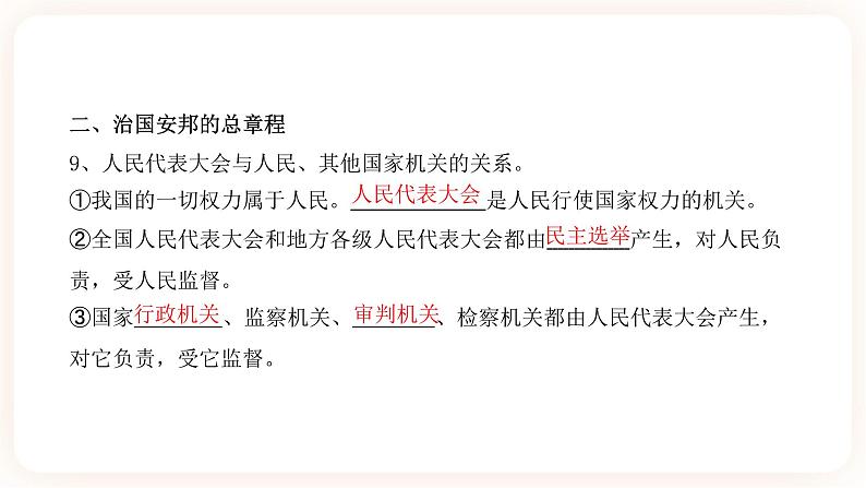 【中考一轮专题复习】2023年中考道德与法治专题复习：十五《维护宪法权威》课件+学案07