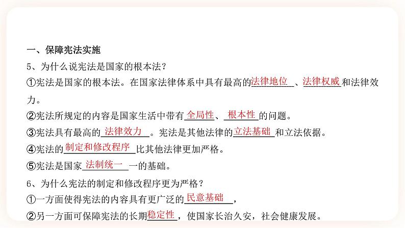 【中考一轮专题复习】2023年中考道德与法治专题复习：十六《保障宪法实施》课件+学案04