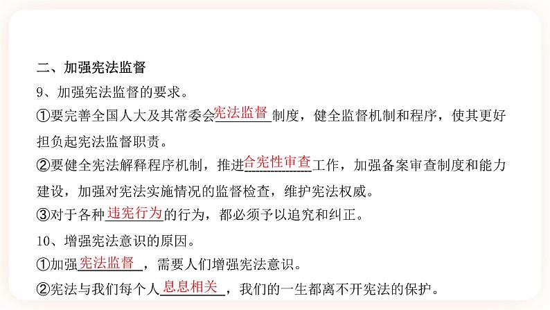 【中考一轮专题复习】2023年中考道德与法治专题复习：十六《保障宪法实施》课件+学案06