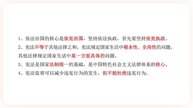 【中考一轮专题复习】2023年中考道德与法治专题复习：十六《保障宪法实施》课件+学案08