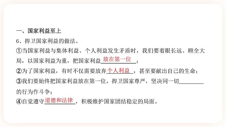 【中考一轮专题复习】2023年中考道德与法治专题复习：十四《维护国家利益》课件第6页