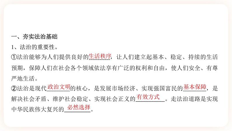 【中考一轮专题复习】2023年中考道德与法治专题复习：四《建设法治中国》课件第2页