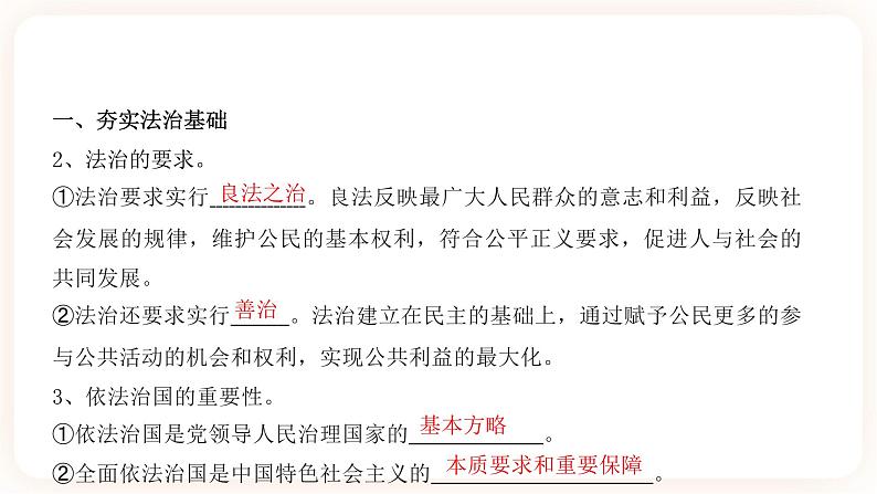 【中考一轮专题复习】2023年中考道德与法治专题复习：四《建设法治中国》课件第3页
